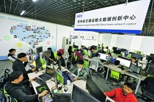 贵阳贵安 大数据赋能智慧城市建设——厦门网络科技观察