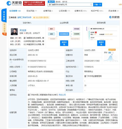 美图公司跨领域布局 新增第三类医疗器械与食品经营，开启多元化新篇章
